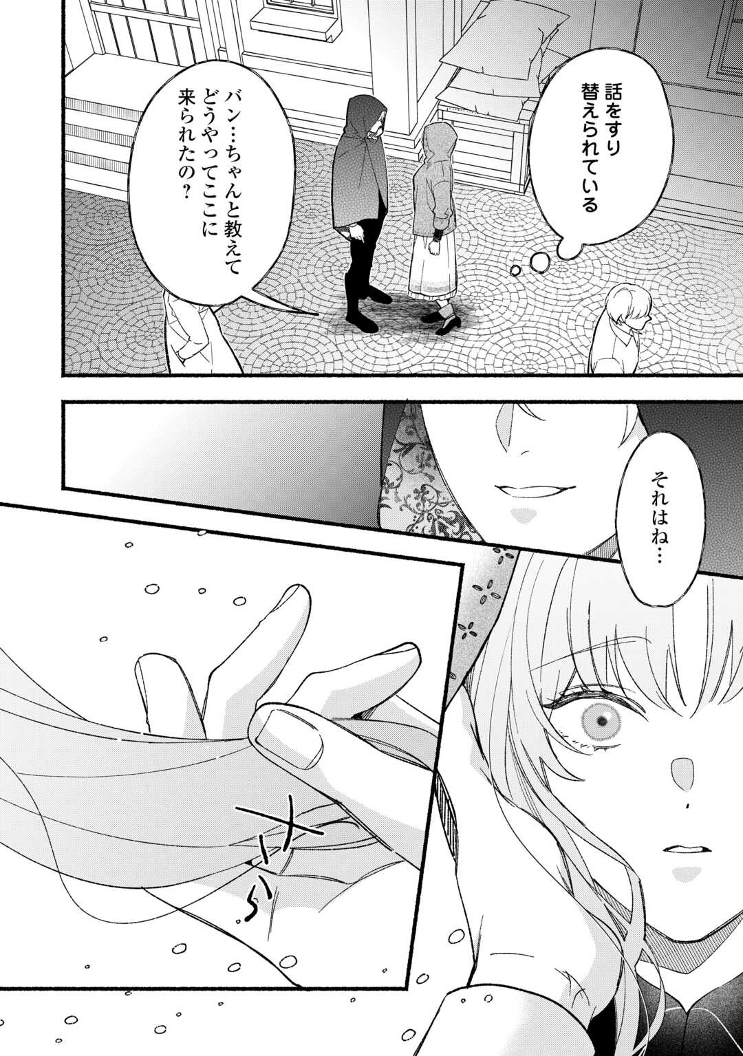 Shoumetsu Shita Akuyaku Reijou - Chapter 7 - Page 6