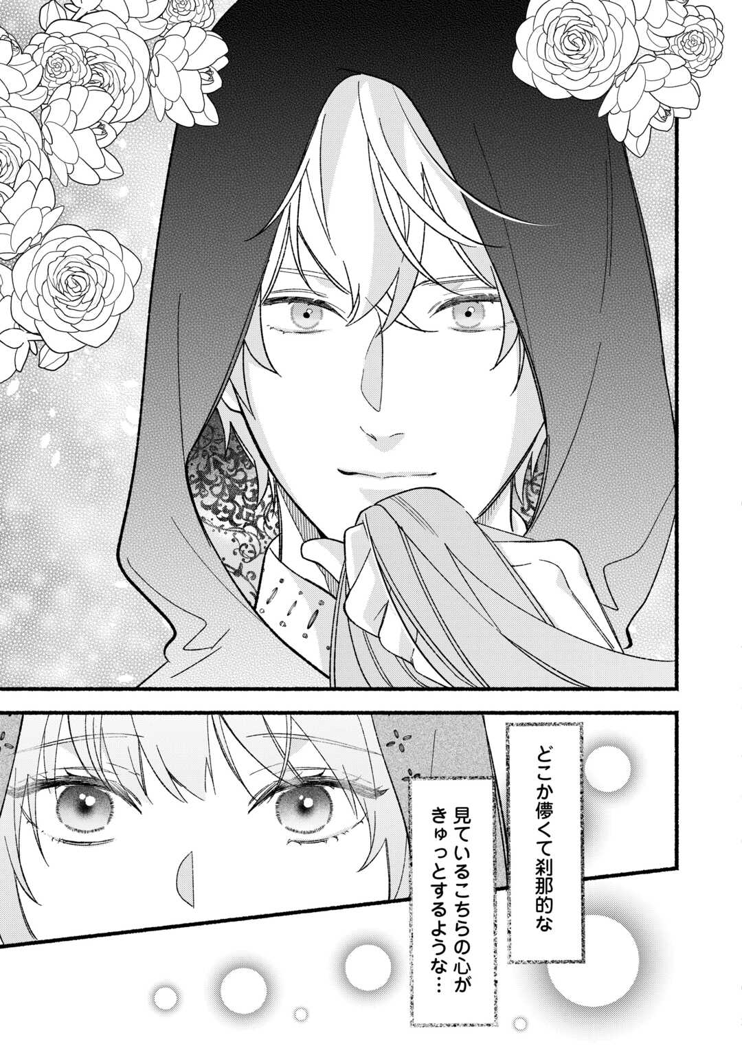 Shoumetsu Shita Akuyaku Reijou - Chapter 7 - Page 7