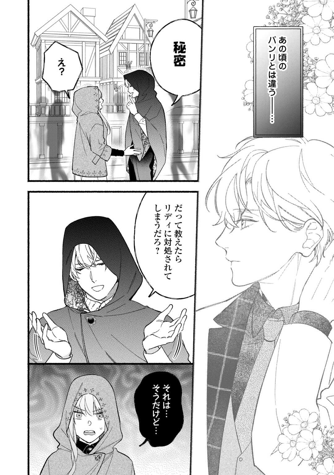 Shoumetsu Shita Akuyaku Reijou - Chapter 7 - Page 8