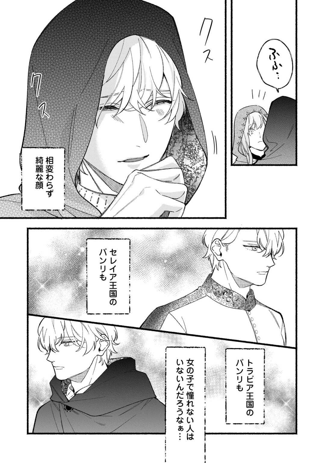 Shoumetsu Shita Akuyaku Reijou - Chapter 7 - Page 9