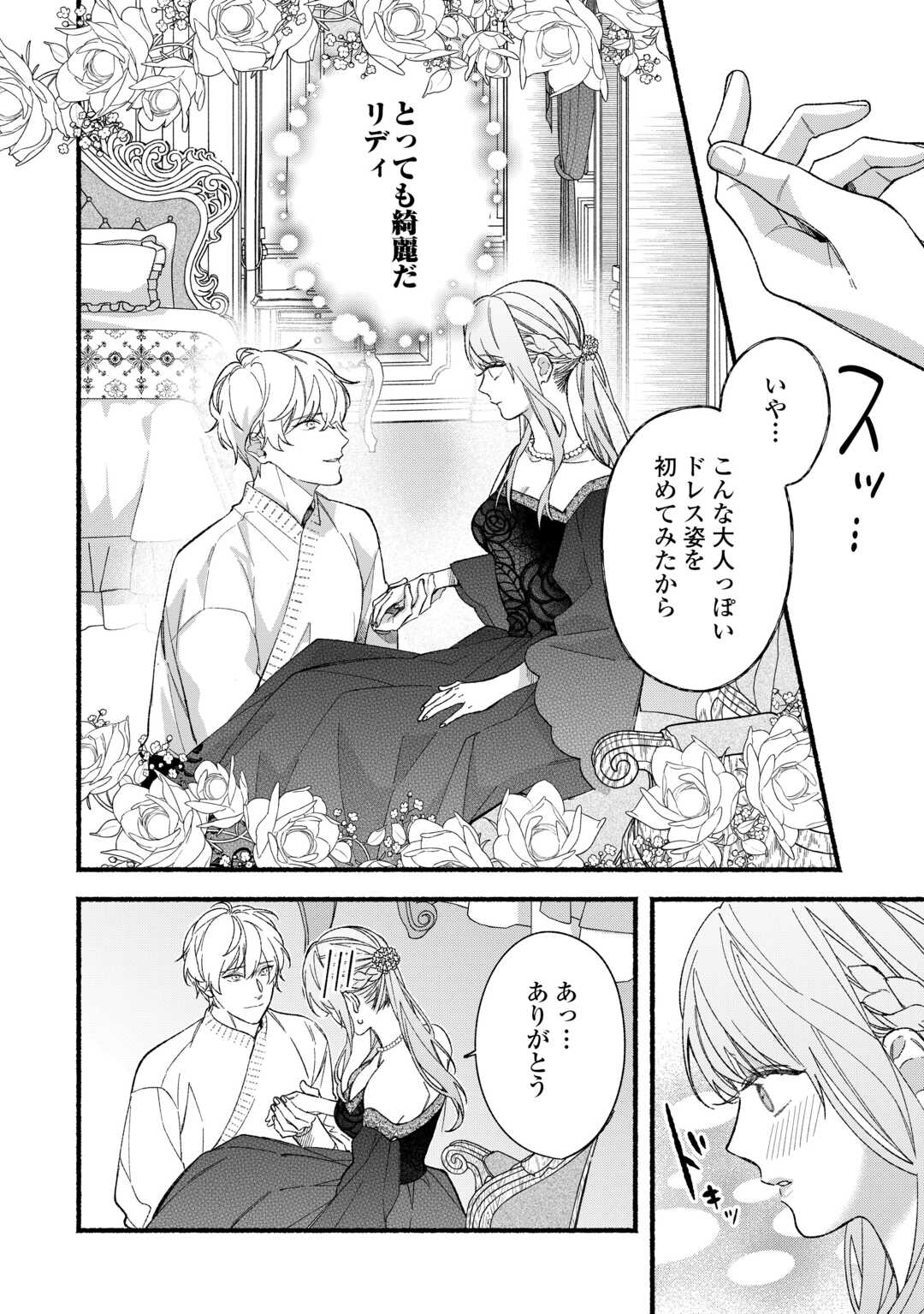 Shoumetsu Shita Akuyaku Reijou - Chapter 9 - Page 10