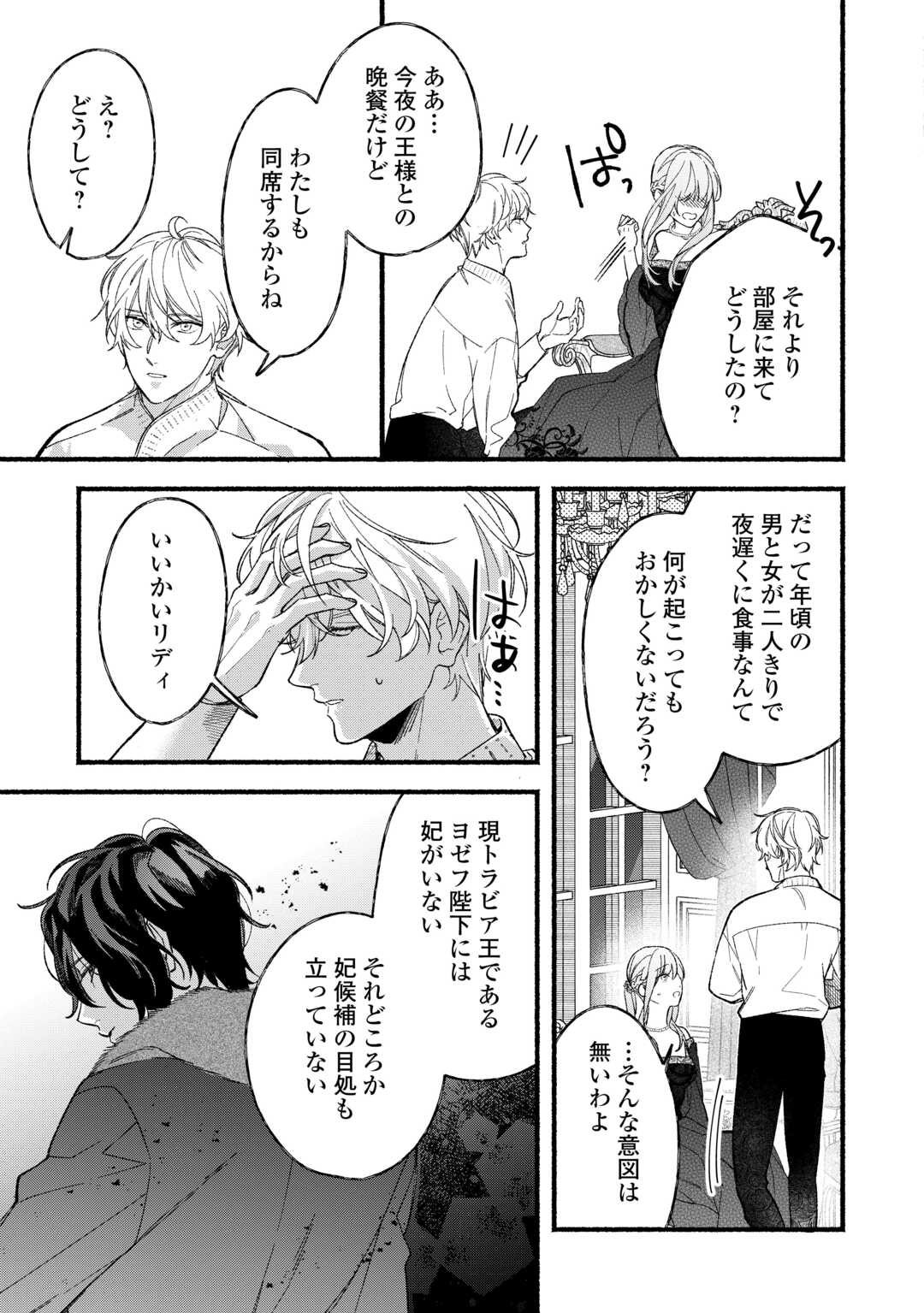 Shoumetsu Shita Akuyaku Reijou - Chapter 9 - Page 11