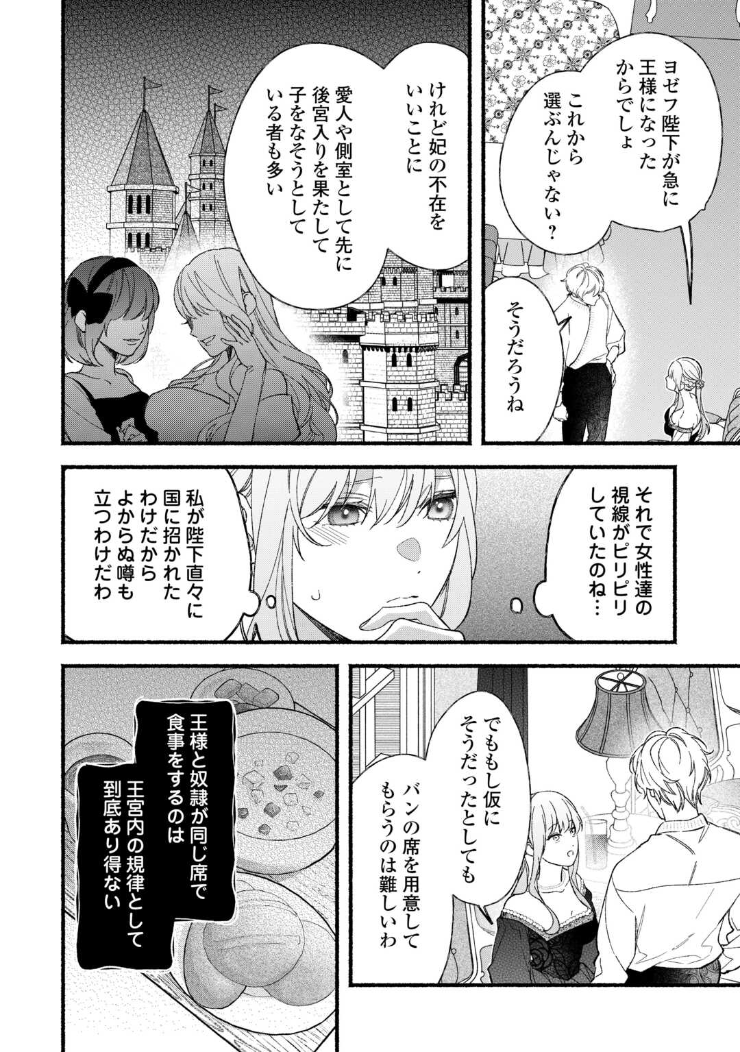 Shoumetsu Shita Akuyaku Reijou - Chapter 9 - Page 12