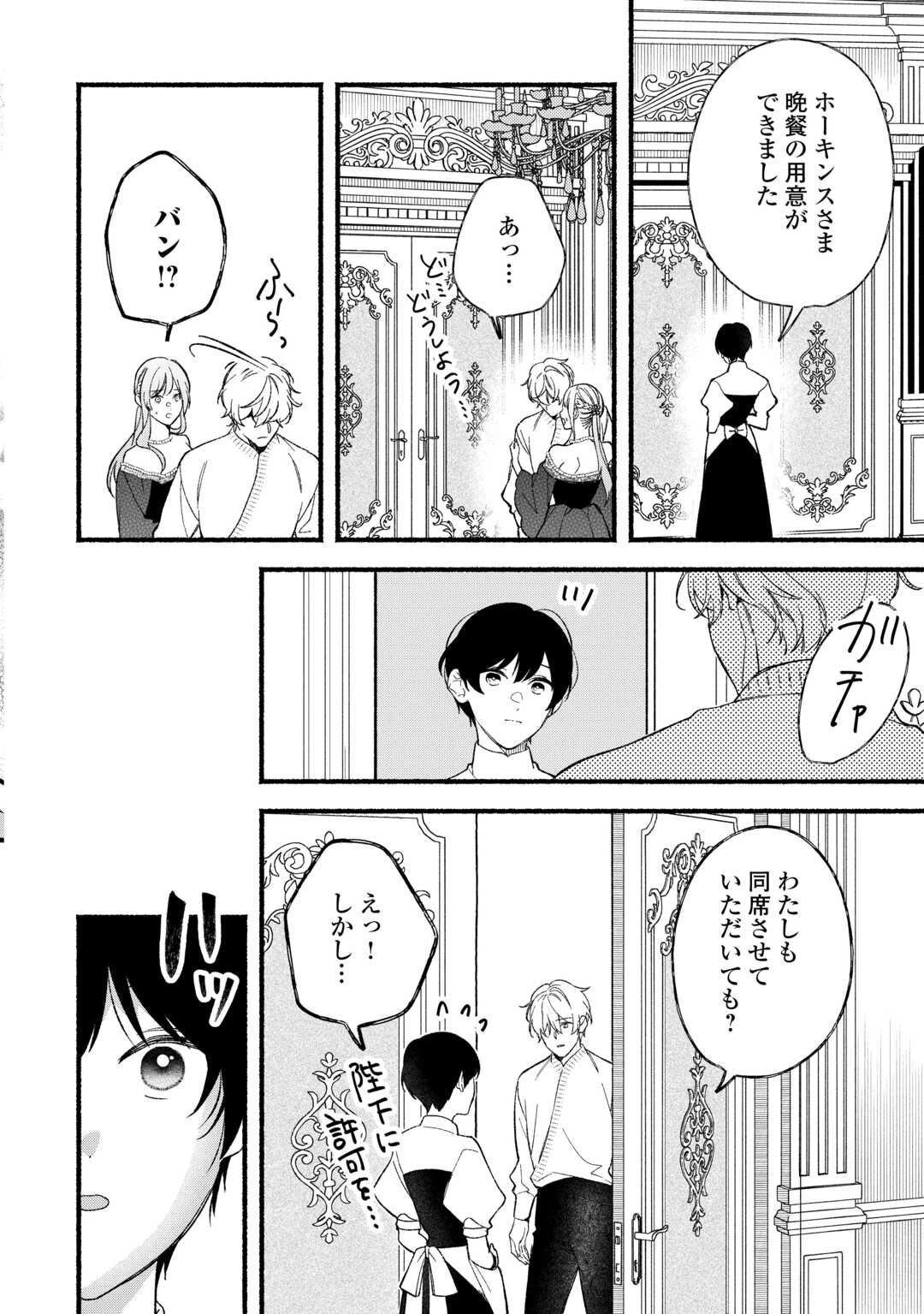 Shoumetsu Shita Akuyaku Reijou - Chapter 9 - Page 14