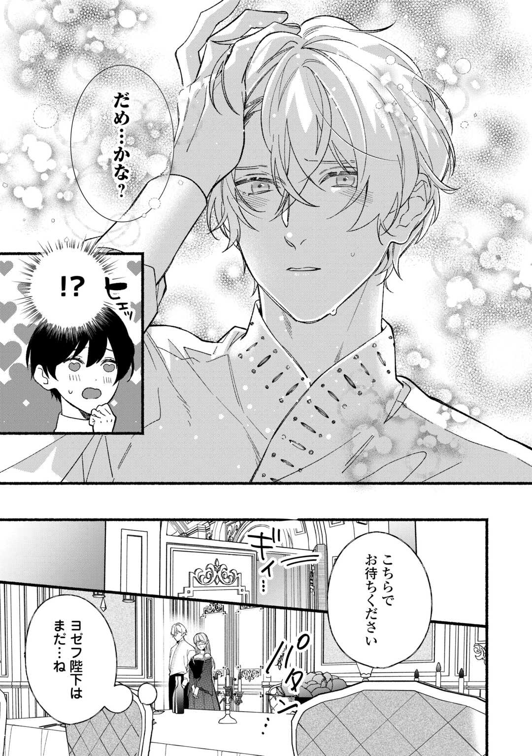 Shoumetsu Shita Akuyaku Reijou - Chapter 9 - Page 15