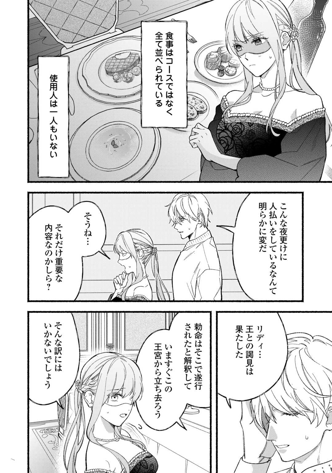 Shoumetsu Shita Akuyaku Reijou - Chapter 9 - Page 16