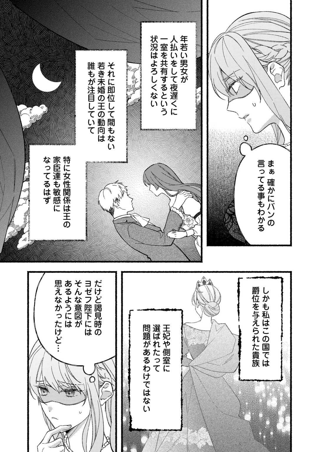 Shoumetsu Shita Akuyaku Reijou - Chapter 9 - Page 17