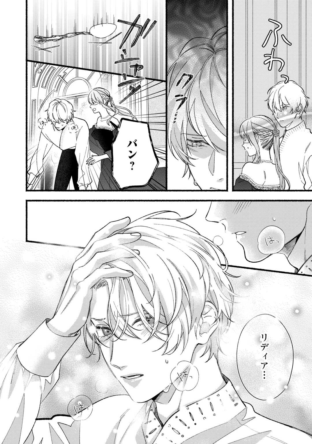 Shoumetsu Shita Akuyaku Reijou - Chapter 9 - Page 18