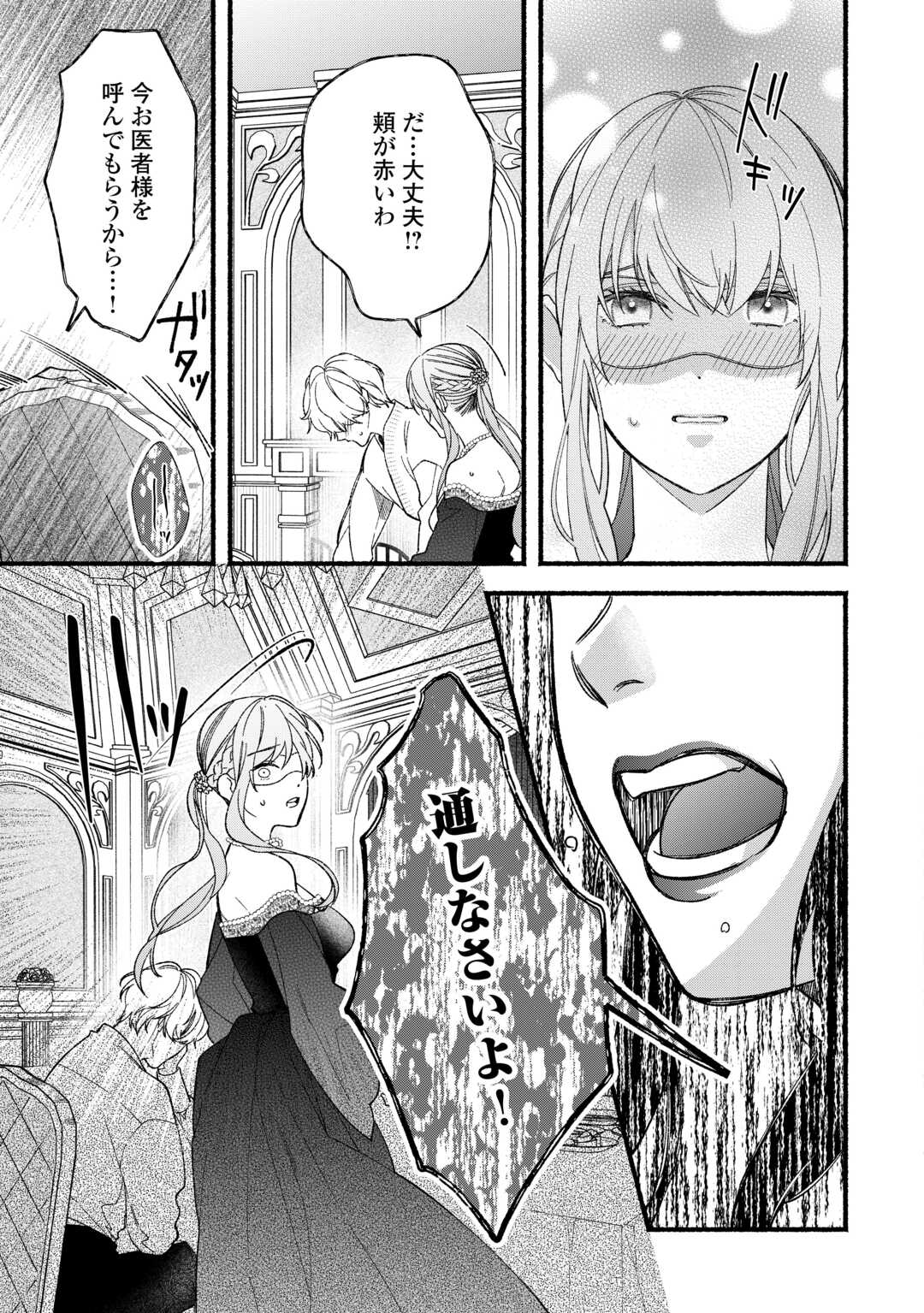 Shoumetsu Shita Akuyaku Reijou - Chapter 9 - Page 19