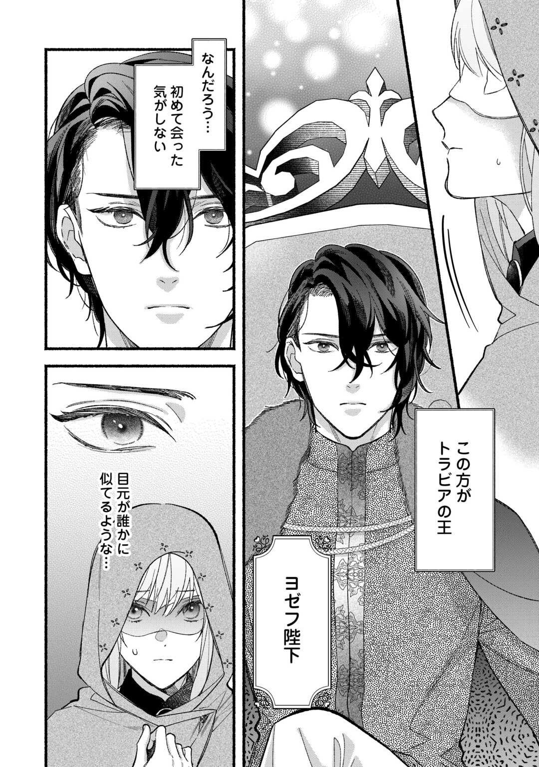 Shoumetsu Shita Akuyaku Reijou - Chapter 9 - Page 2