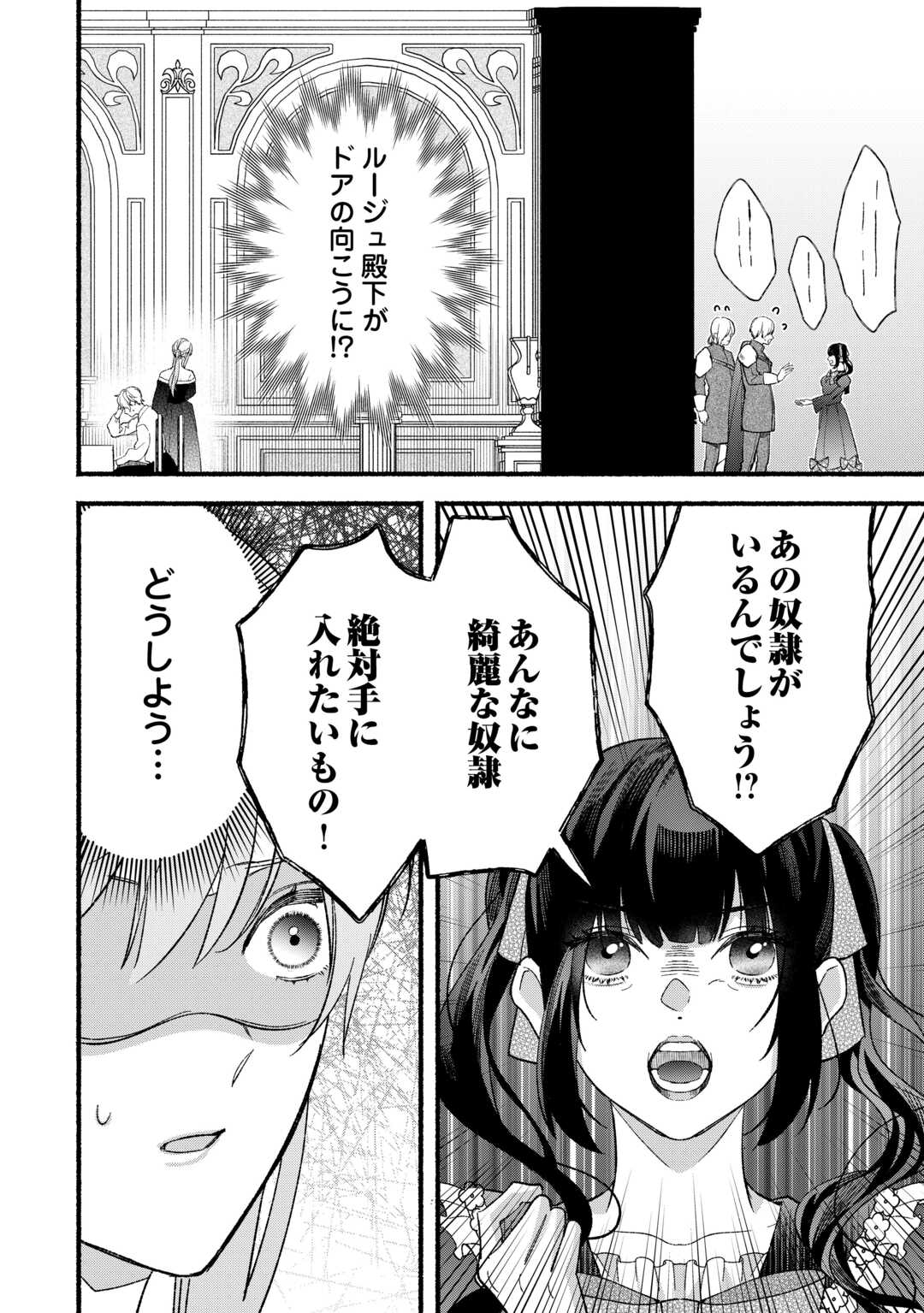 Shoumetsu Shita Akuyaku Reijou - Chapter 9 - Page 20