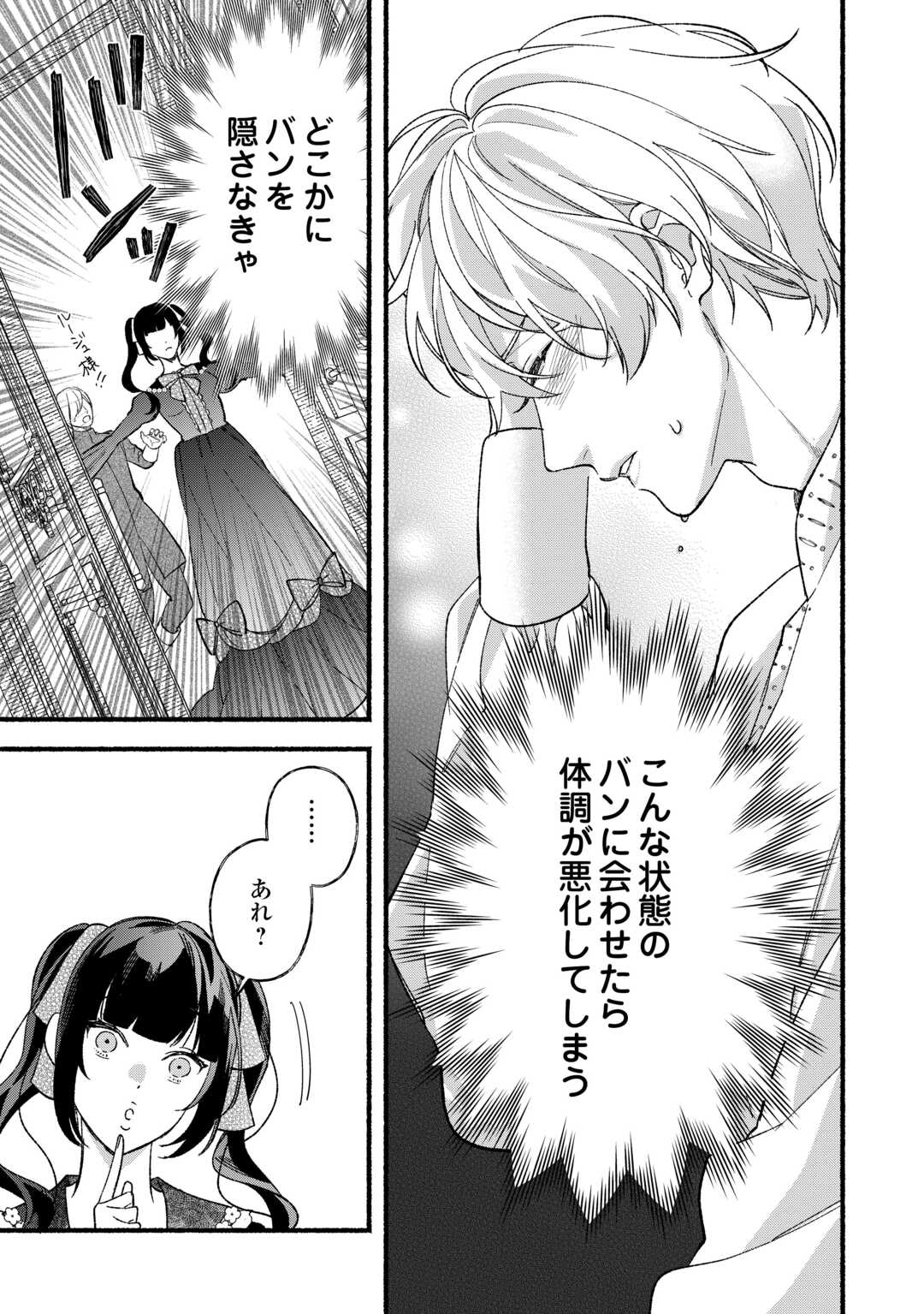 Shoumetsu Shita Akuyaku Reijou - Chapter 9 - Page 21