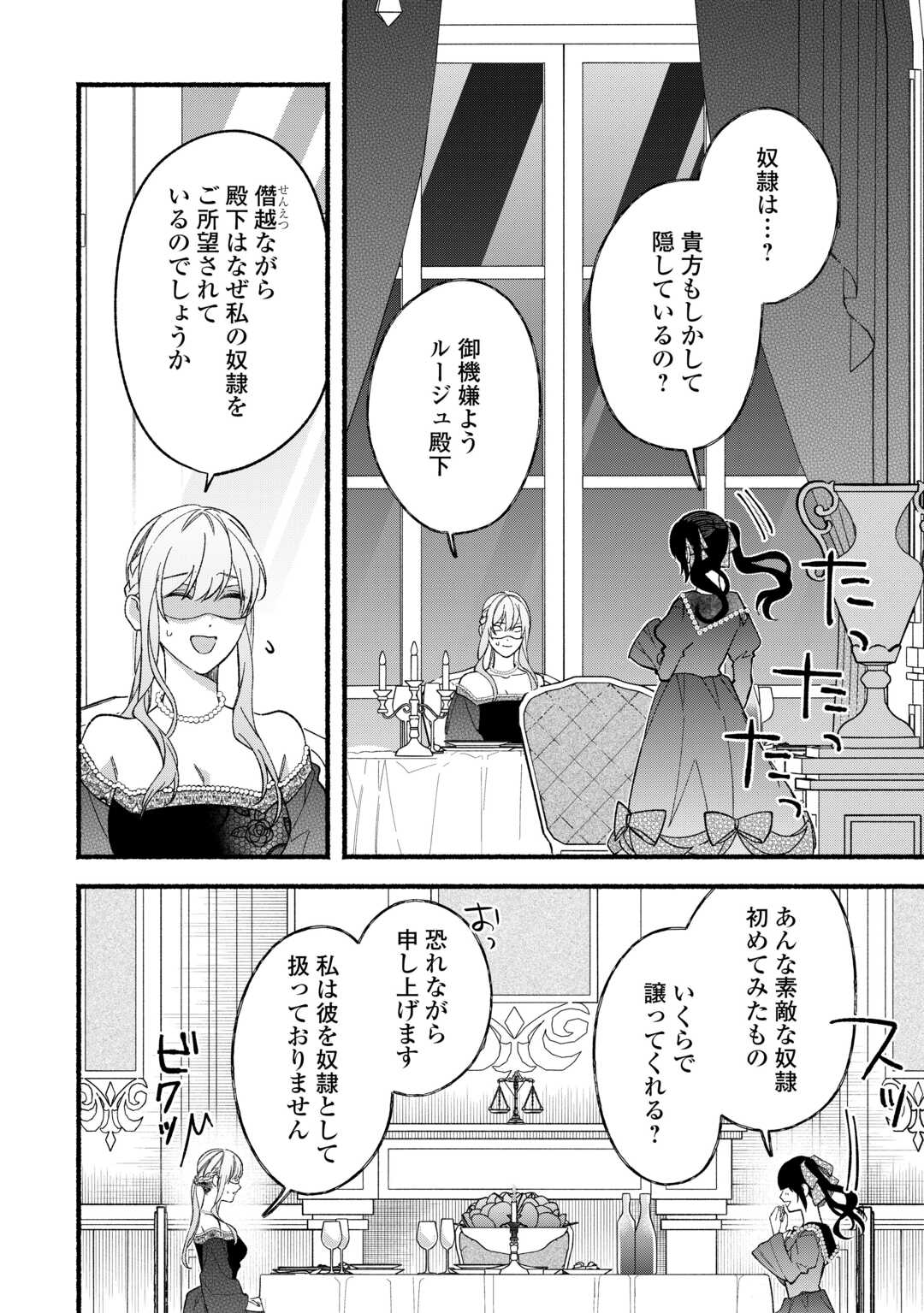 Shoumetsu Shita Akuyaku Reijou - Chapter 9 - Page 22