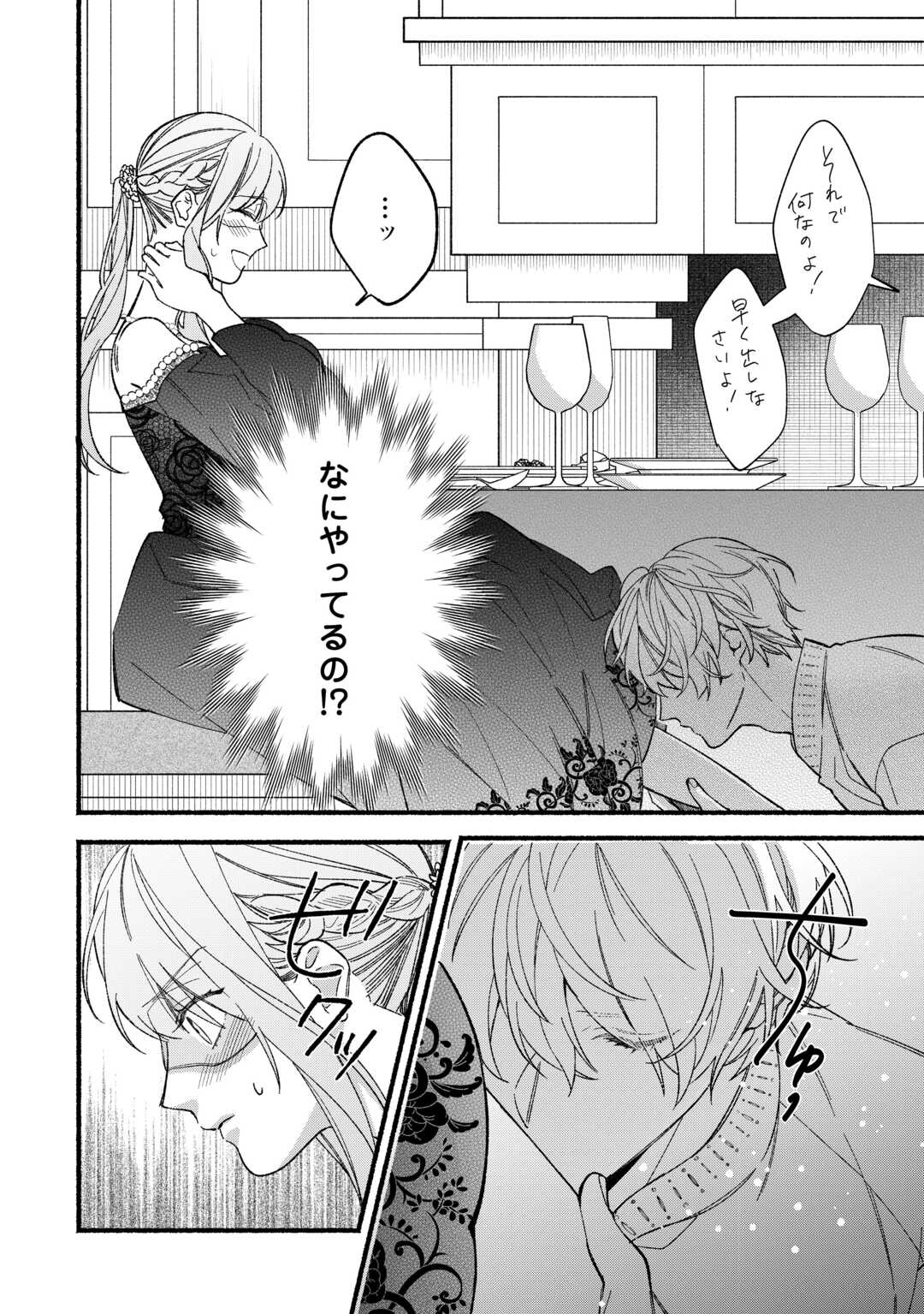 Shoumetsu Shita Akuyaku Reijou - Chapter 9 - Page 24