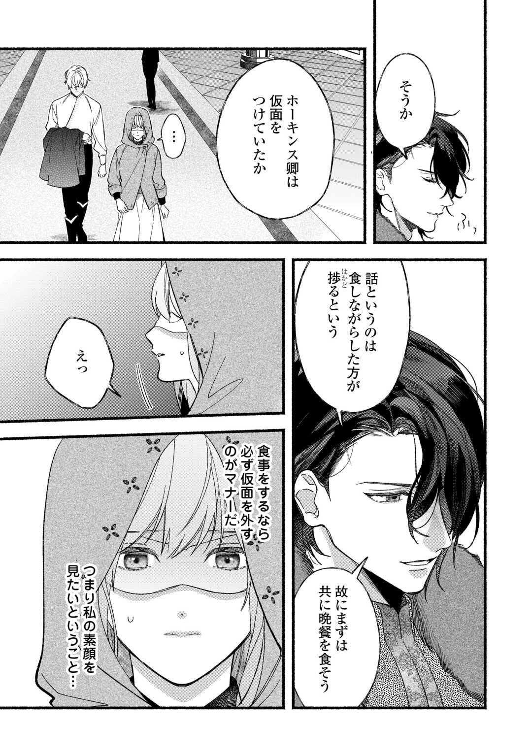 Shoumetsu Shita Akuyaku Reijou - Chapter 9 - Page 3