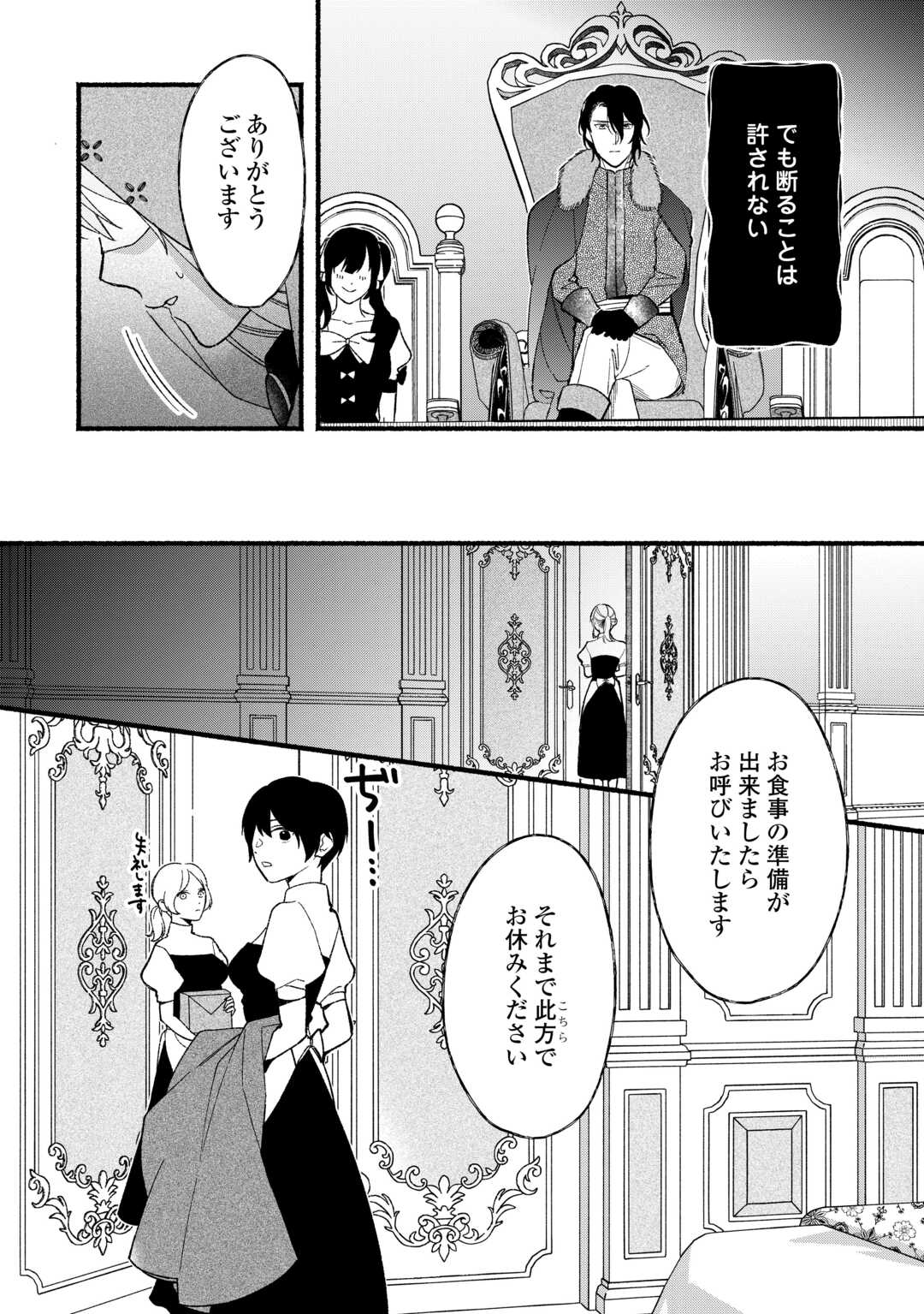 Shoumetsu Shita Akuyaku Reijou - Chapter 9 - Page 4