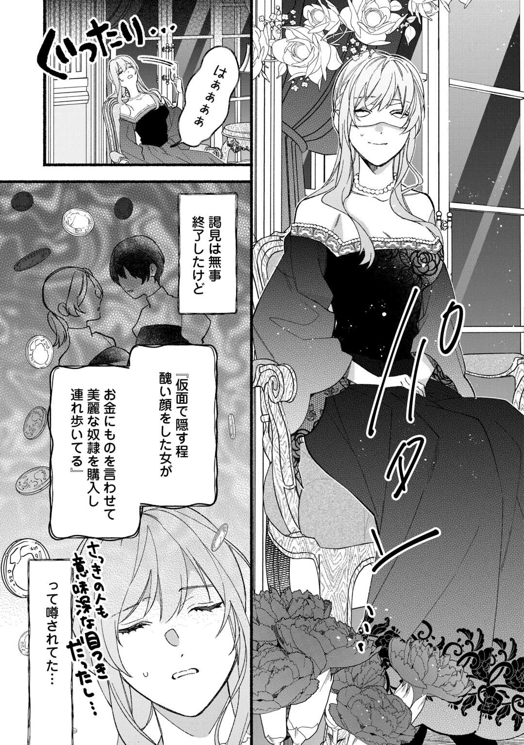 Shoumetsu Shita Akuyaku Reijou - Chapter 9 - Page 5