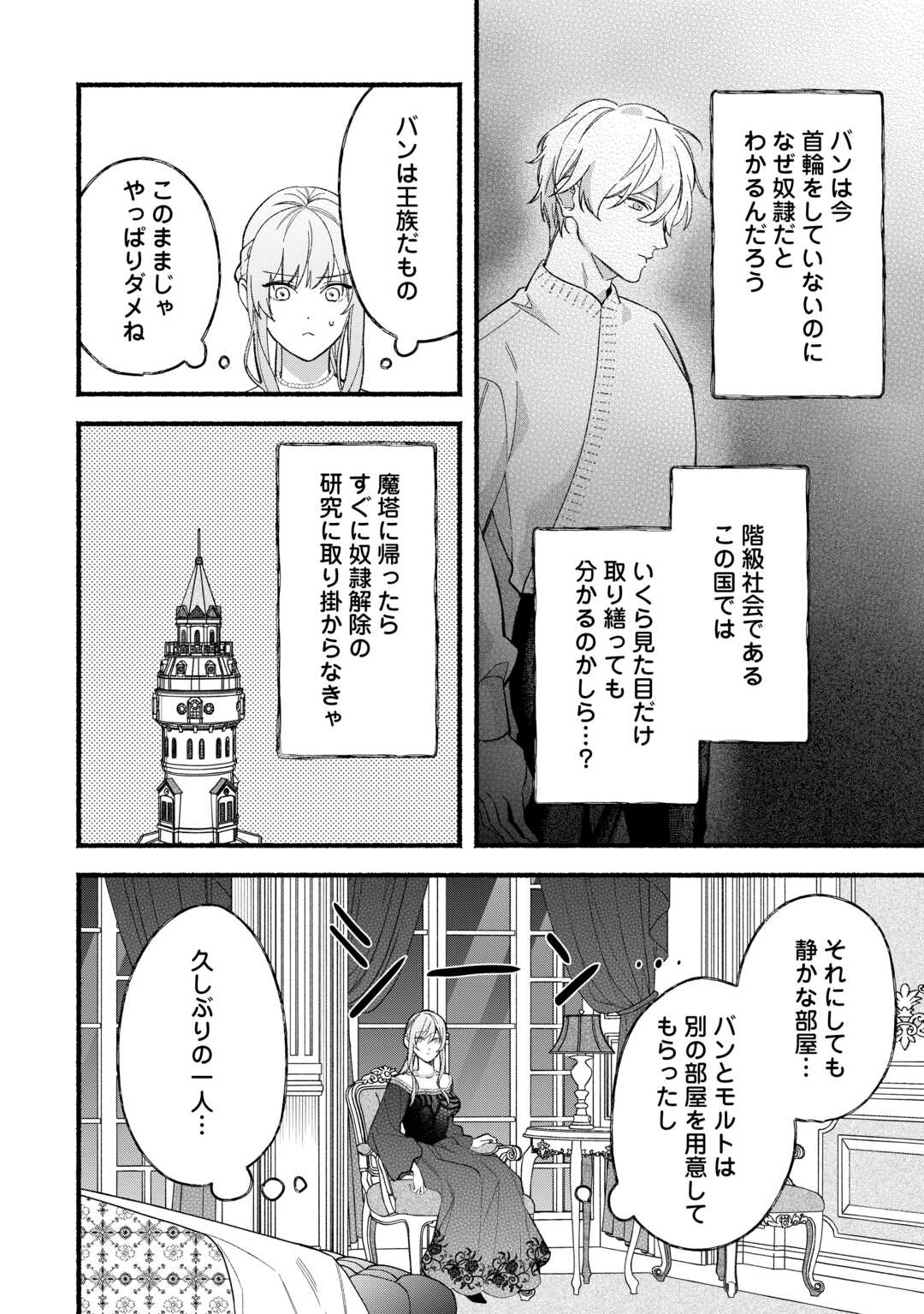 Shoumetsu Shita Akuyaku Reijou - Chapter 9 - Page 6