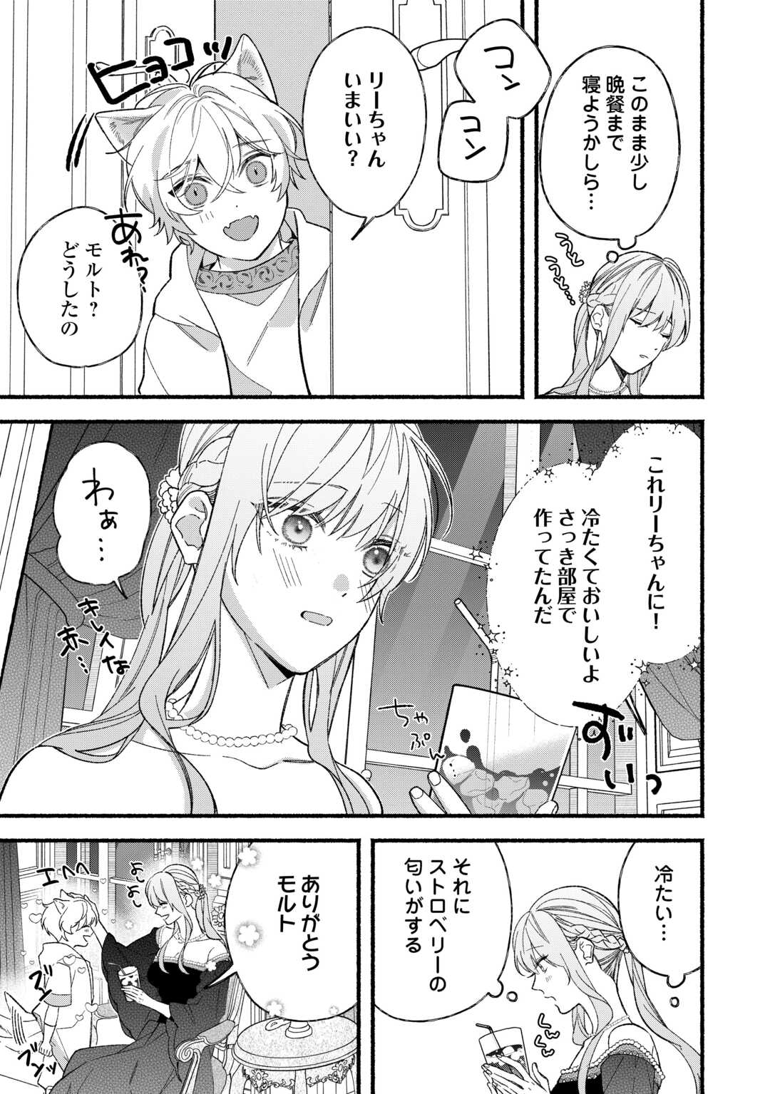 Shoumetsu Shita Akuyaku Reijou - Chapter 9 - Page 7