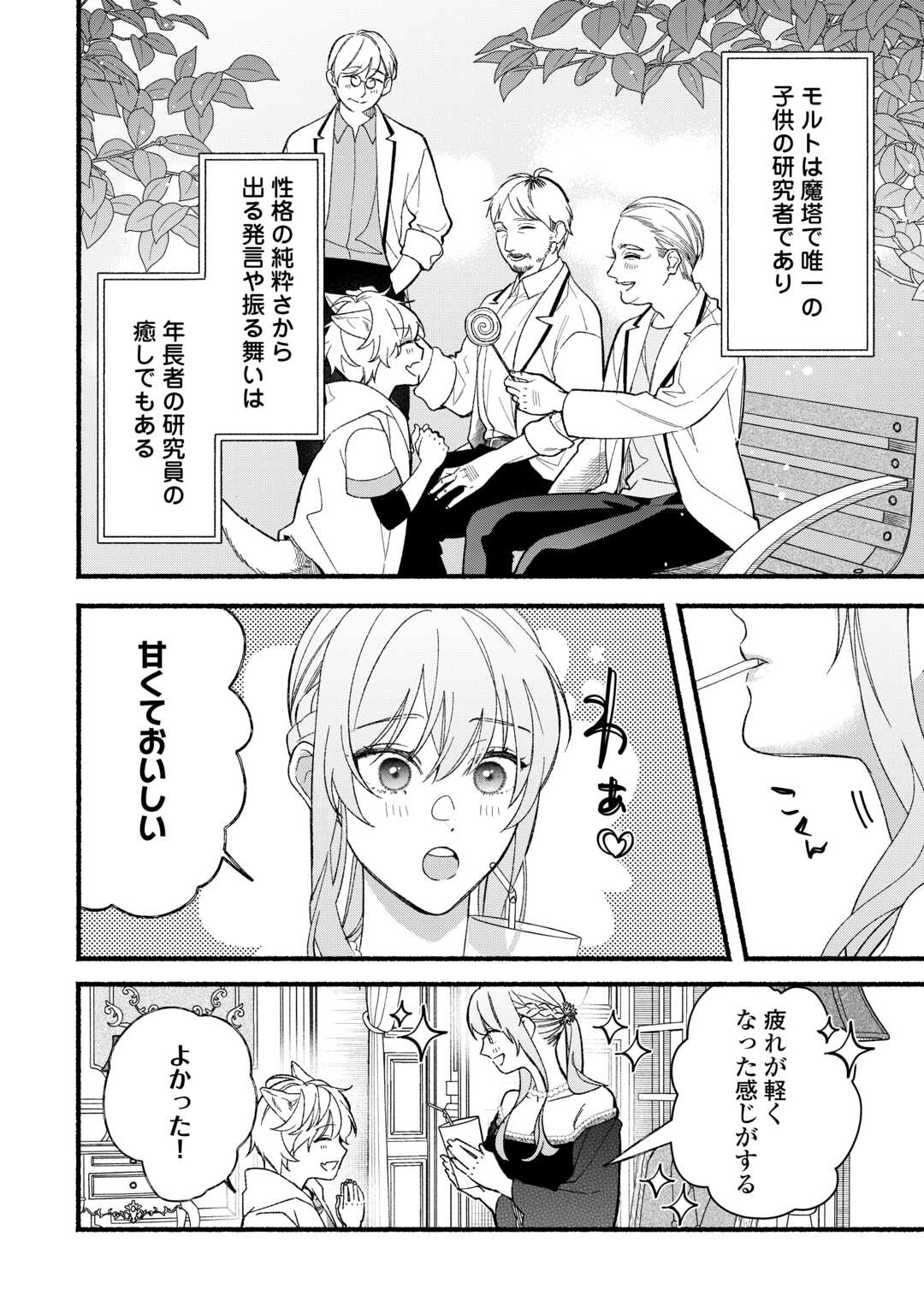 Shoumetsu Shita Akuyaku Reijou - Chapter 9 - Page 8