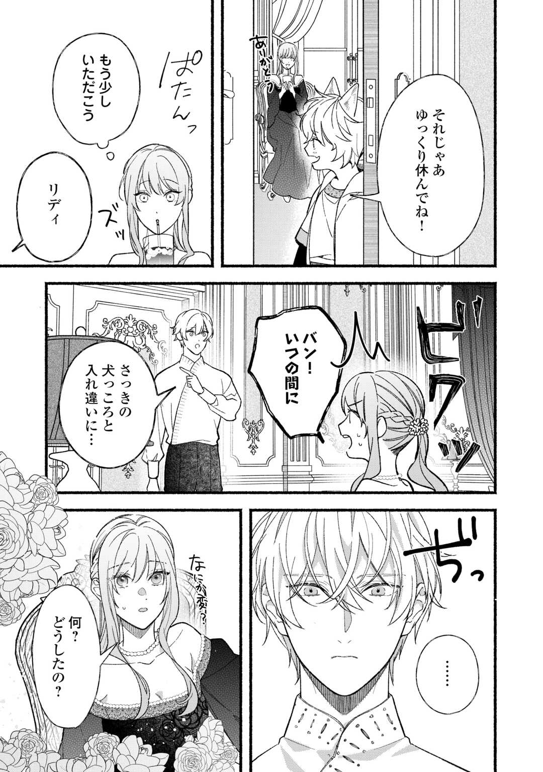 Shoumetsu Shita Akuyaku Reijou - Chapter 9 - Page 9