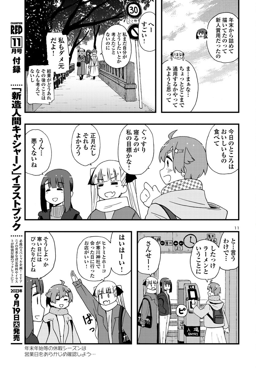 Shounan Ramen Girl - Chapter 21 - Page 11