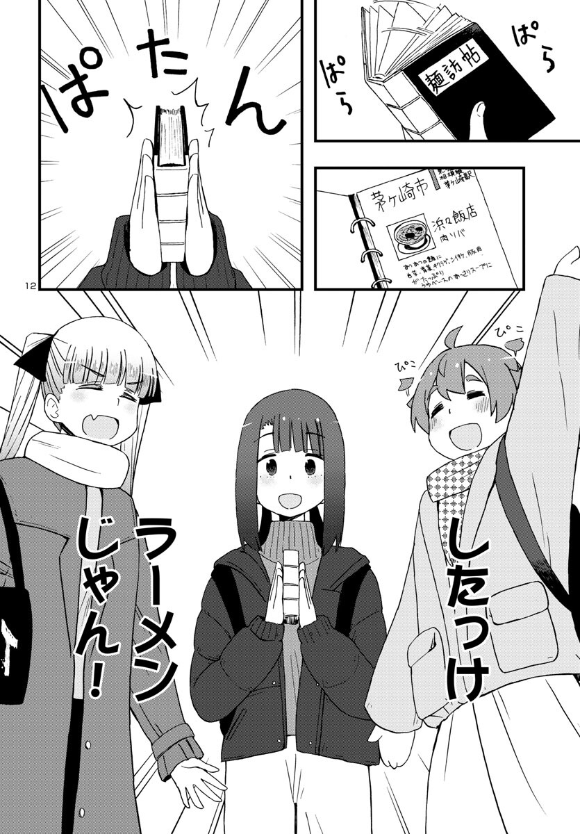 Shounan Ramen Girl - Chapter 21 - Page 12