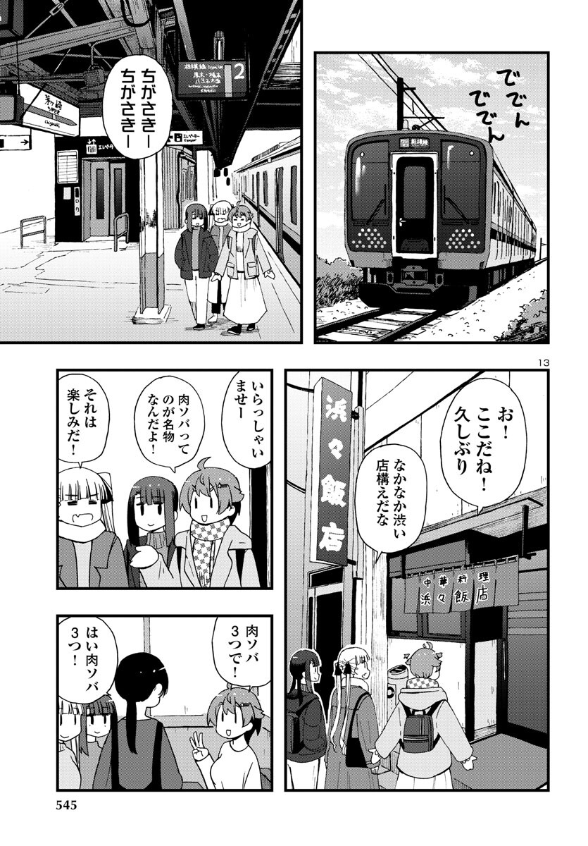 Shounan Ramen Girl - Chapter 21 - Page 13