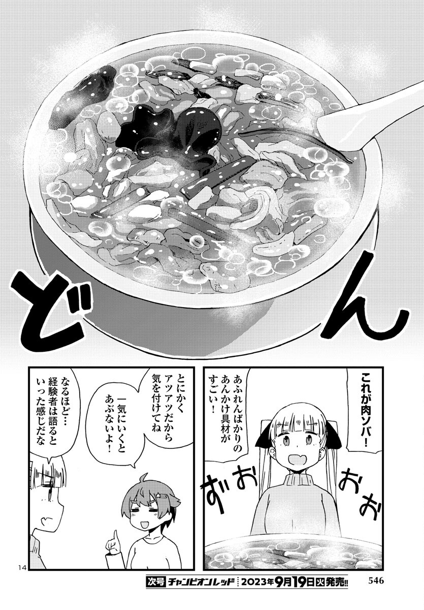 Shounan Ramen Girl - Chapter 21 - Page 14