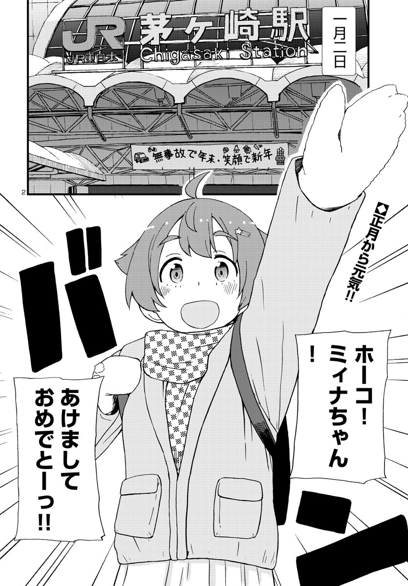 Shounan Ramen Girl - Chapter 21 - Page 2