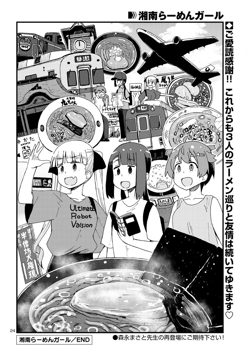 Shounan Ramen Girl - Chapter 21 - Page 24