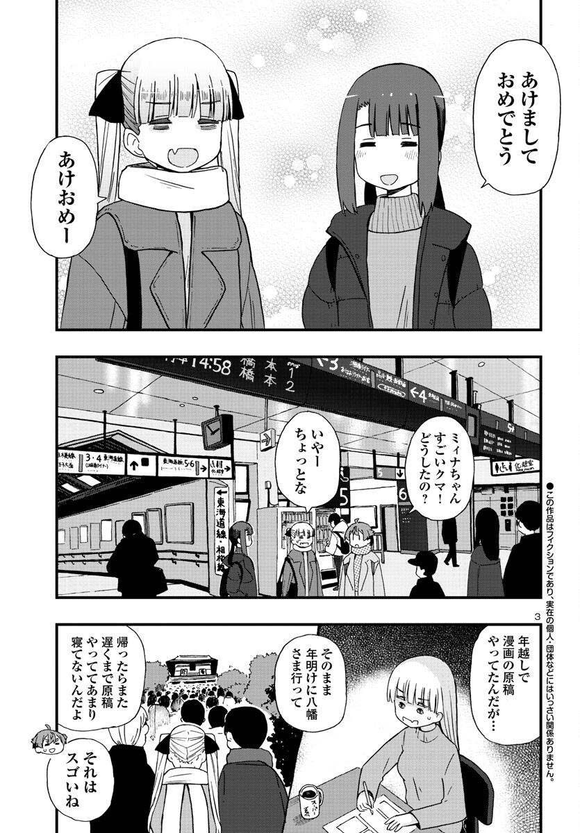 Shounan Ramen Girl - Chapter 21 - Page 3