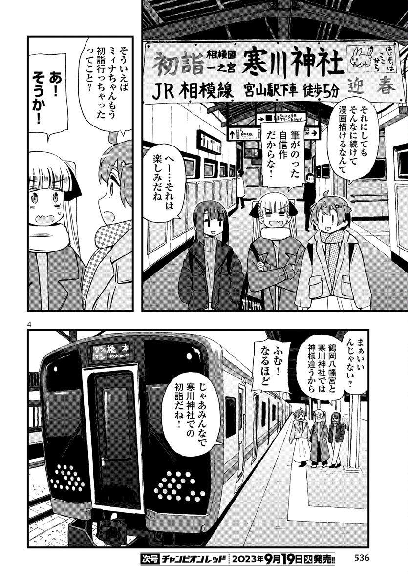 Shounan Ramen Girl - Chapter 21 - Page 4