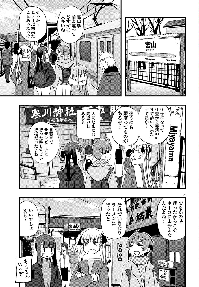 Shounan Ramen Girl - Chapter 21 - Page 5
