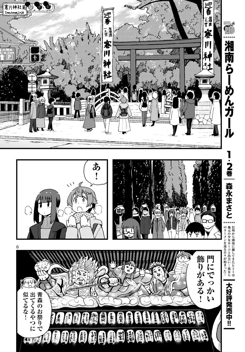 Shounan Ramen Girl - Chapter 21 - Page 6