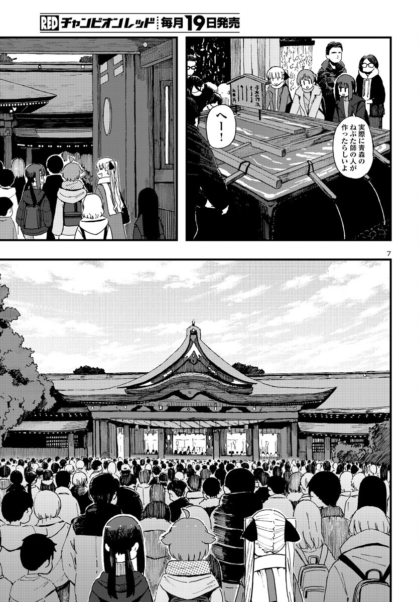 Shounan Ramen Girl - Chapter 21 - Page 7