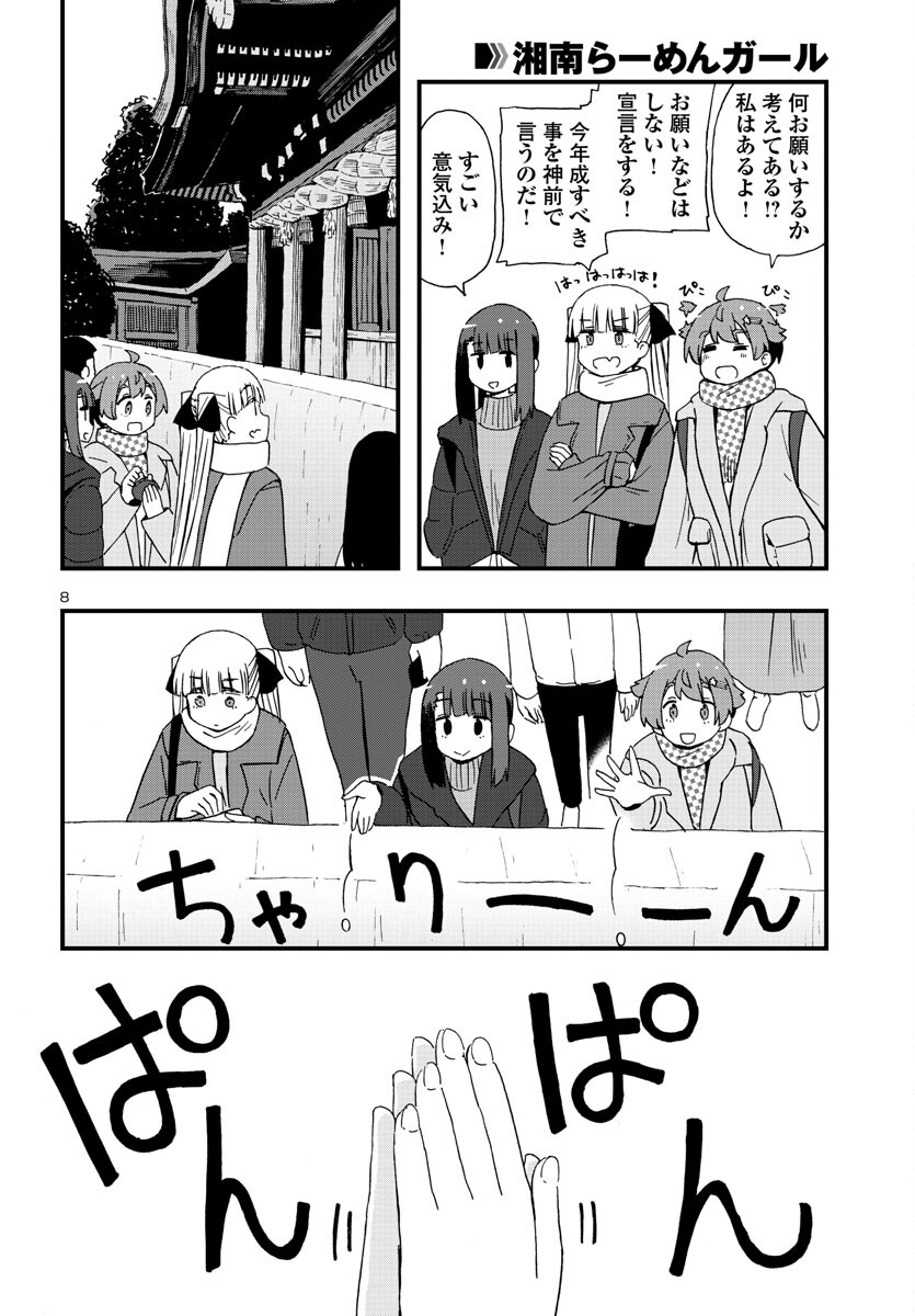 Shounan Ramen Girl - Chapter 21 - Page 8