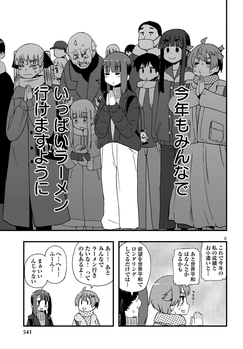 Shounan Ramen Girl - Chapter 21 - Page 9