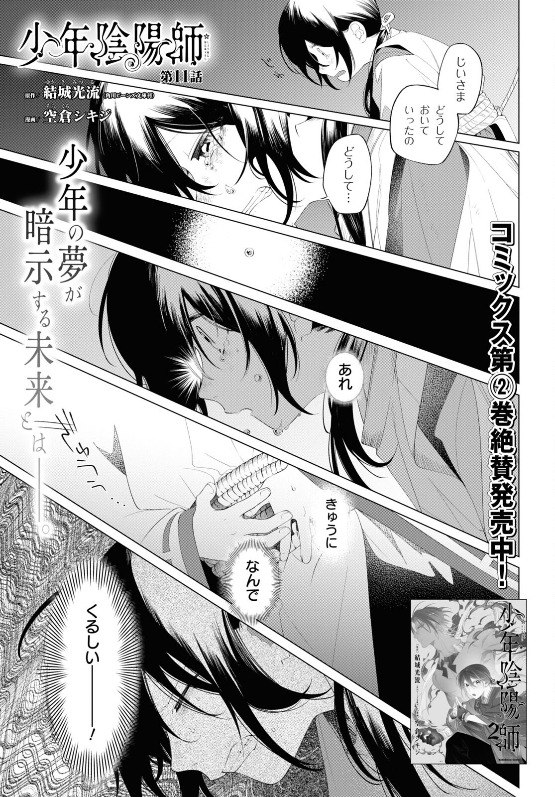 Shounen Onmyouji - Chapter 11 - Page 1