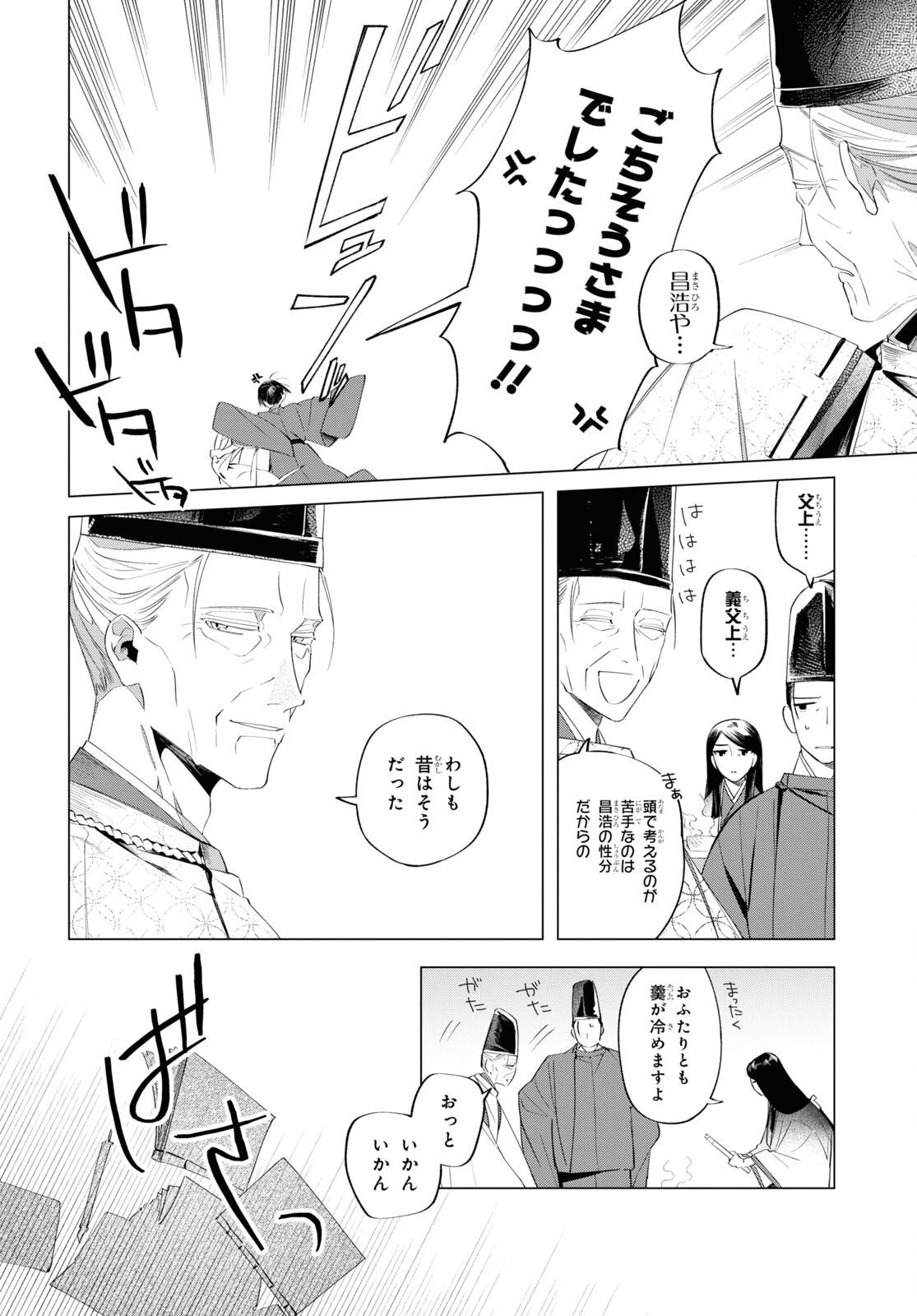 Shounen Onmyouji - Chapter 11 - Page 10