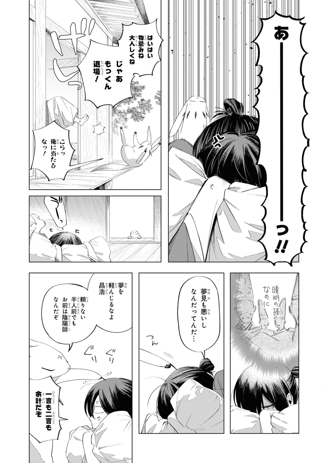 Shounen Onmyouji - Chapter 11 - Page 11