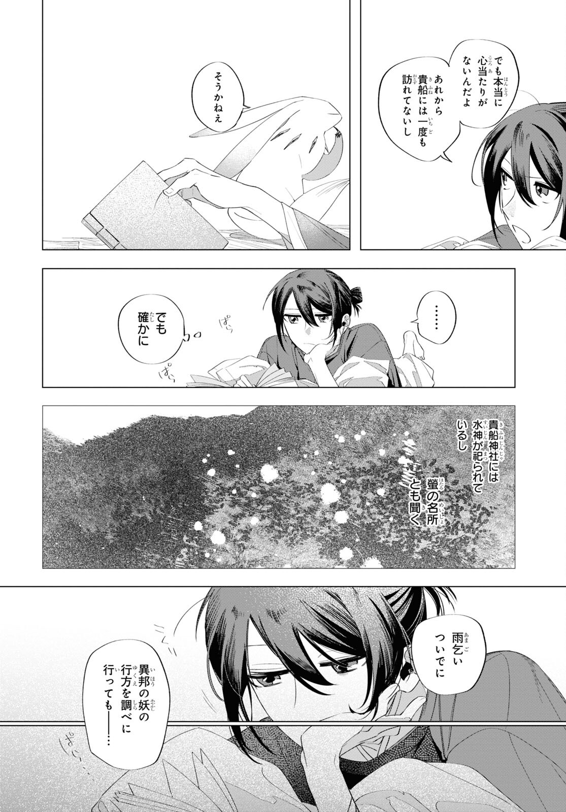 Shounen Onmyouji - Chapter 11 - Page 12