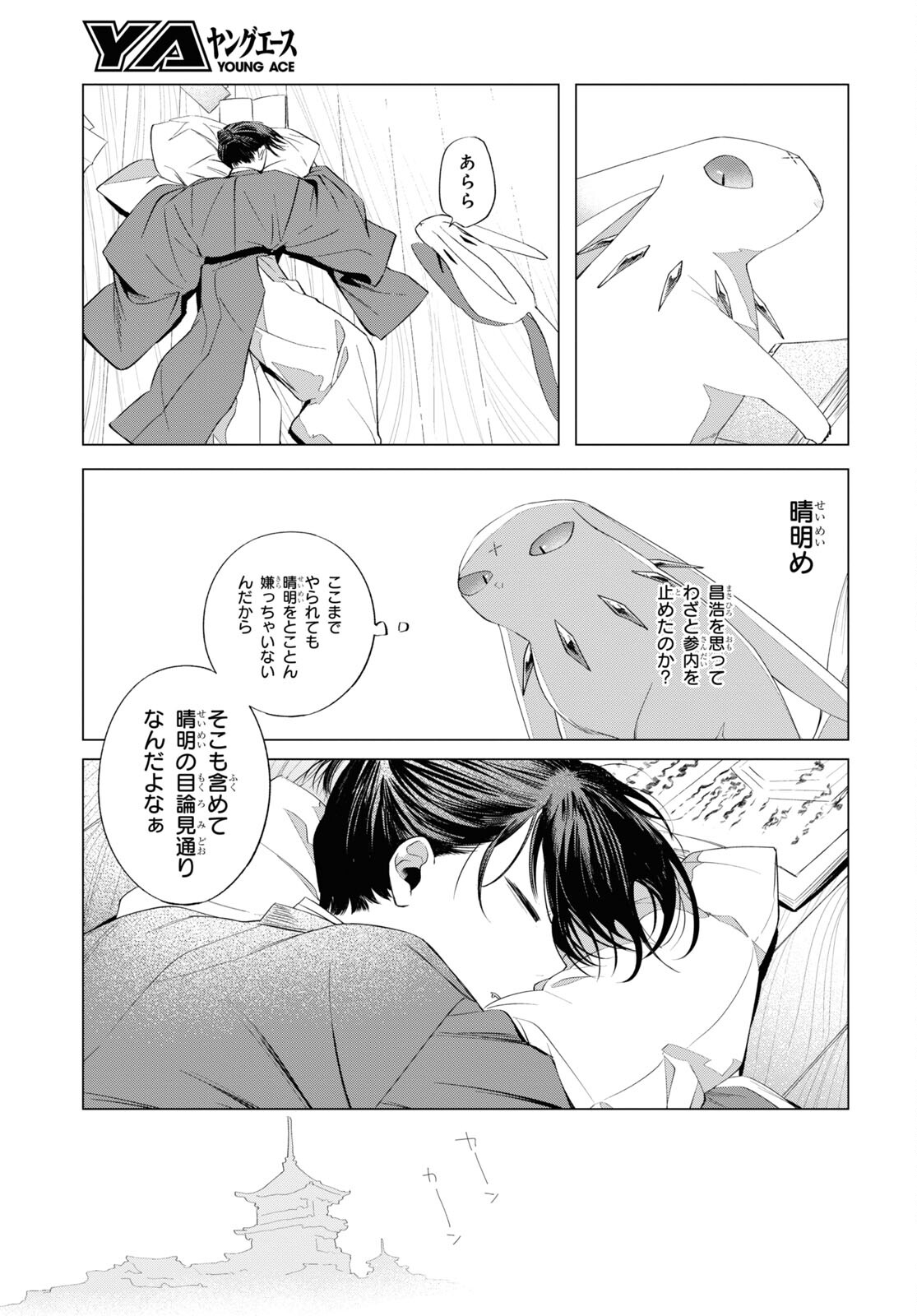 Shounen Onmyouji - Chapter 11 - Page 13