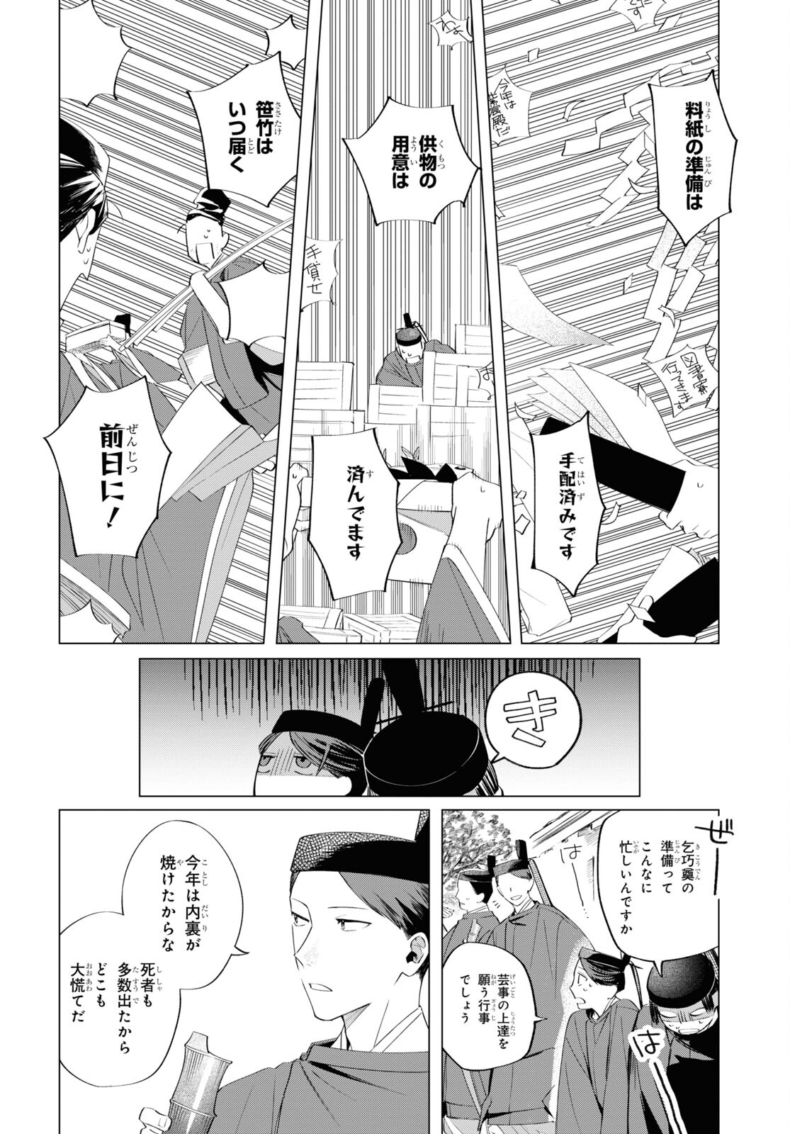 Shounen Onmyouji - Chapter 11 - Page 14