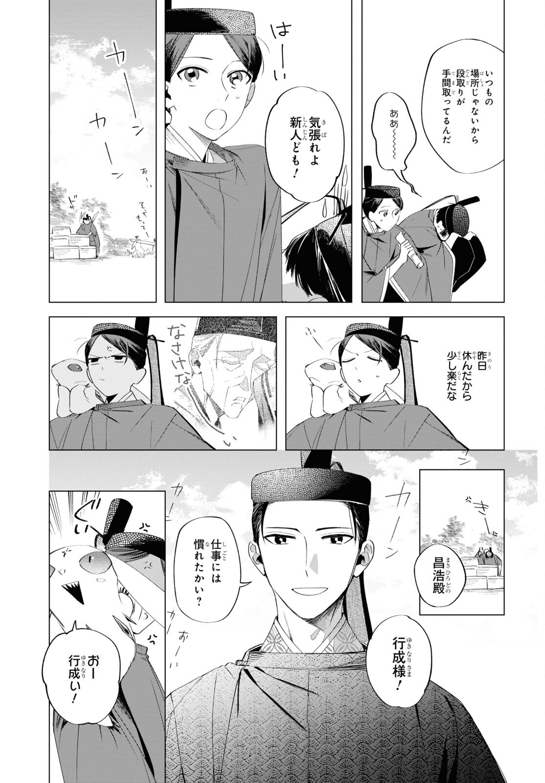 Shounen Onmyouji - Chapter 11 - Page 15