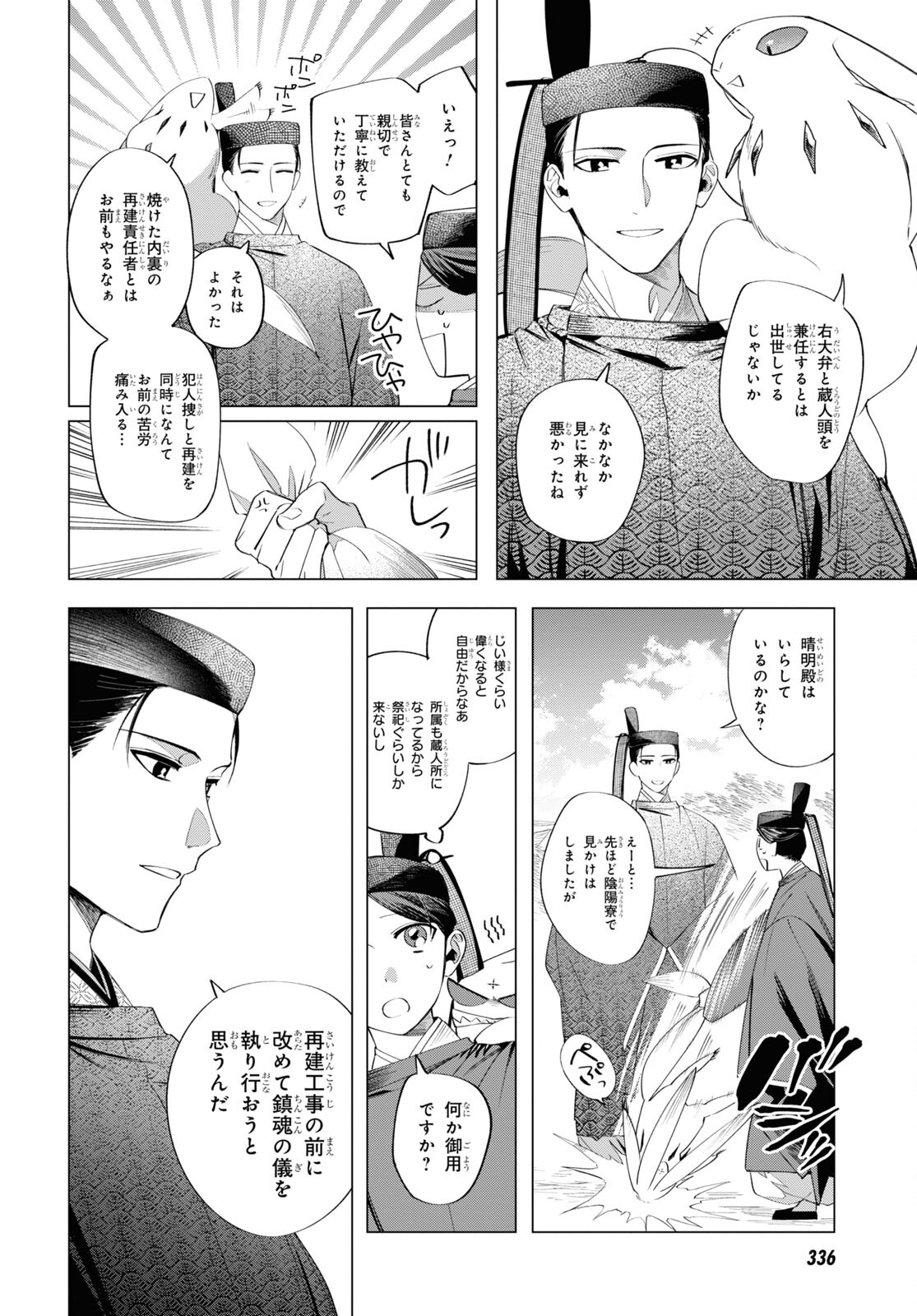 Shounen Onmyouji - Chapter 11 - Page 16