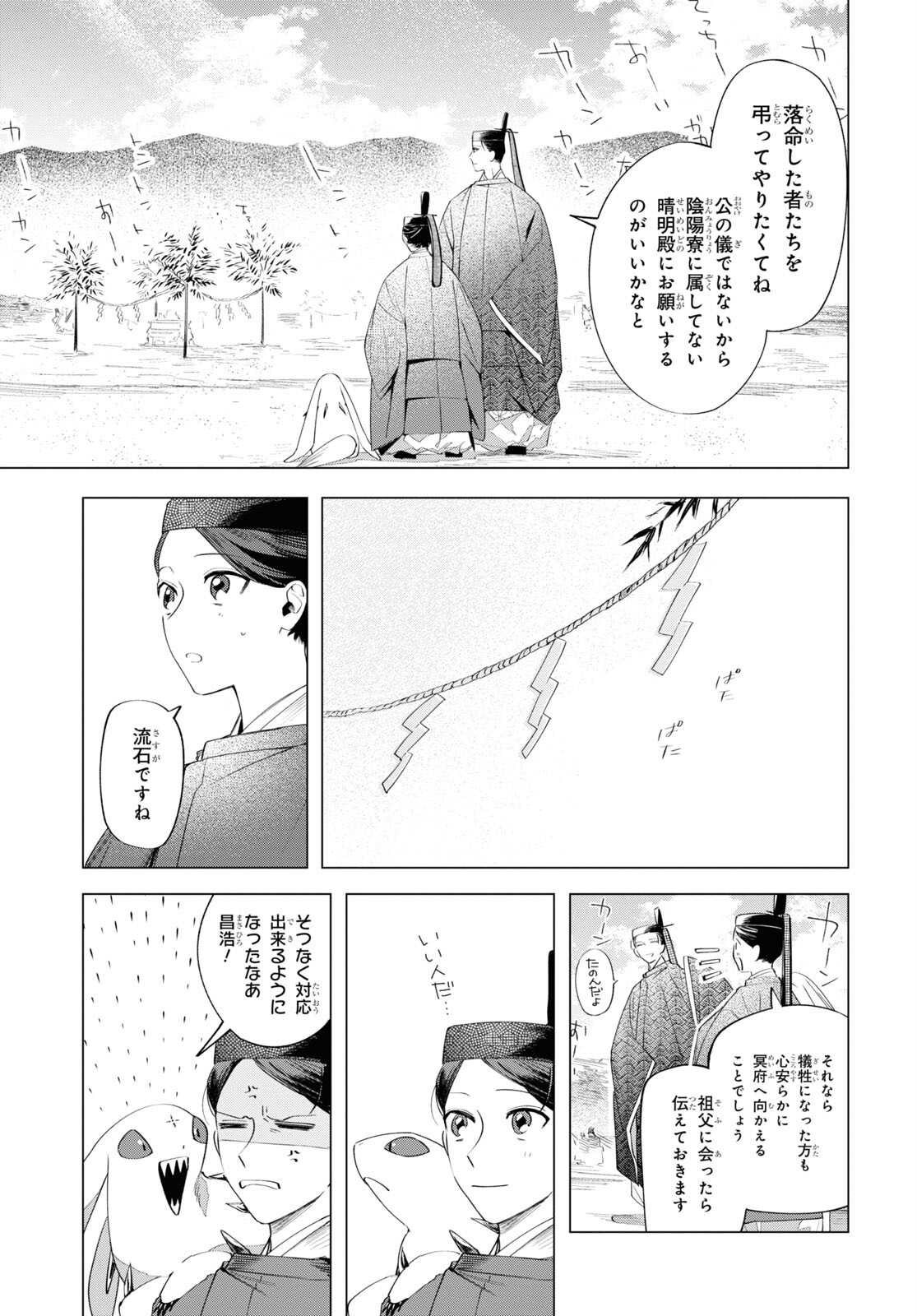 Shounen Onmyouji - Chapter 11 - Page 17