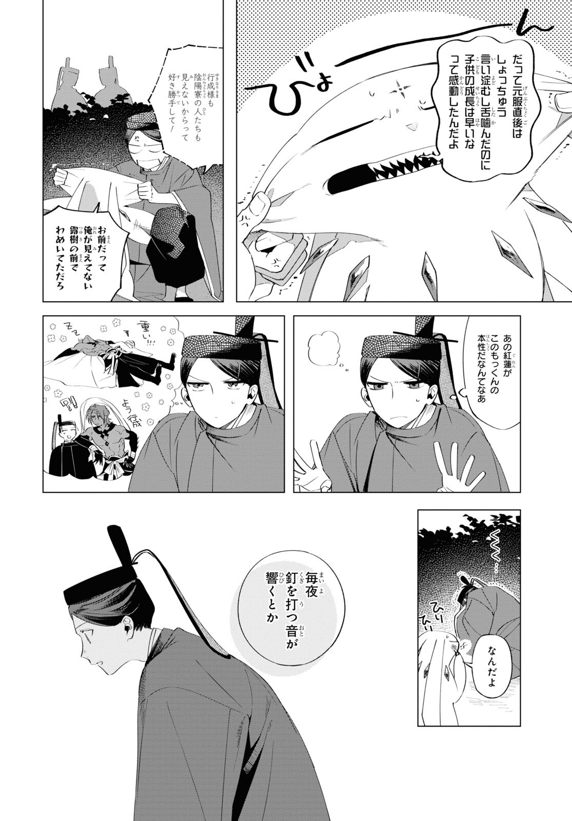 Shounen Onmyouji - Chapter 11 - Page 18