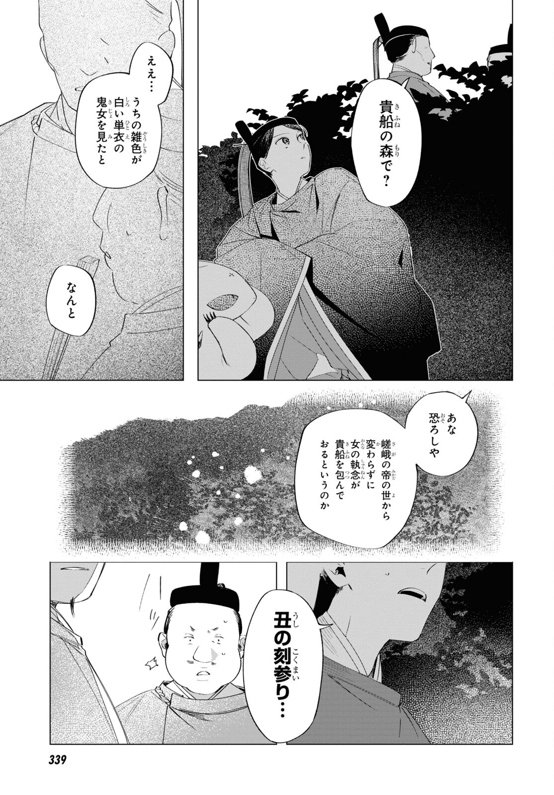 Shounen Onmyouji - Chapter 11 - Page 19