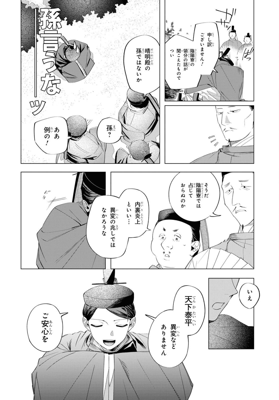 Shounen Onmyouji - Chapter 11 - Page 20